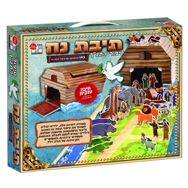 סיפורי התנ"ך
